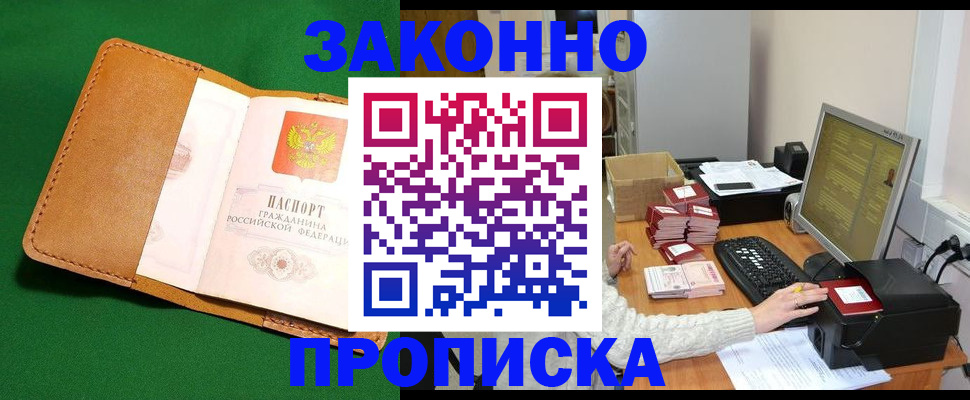временная регистрация для всех в Рыбном