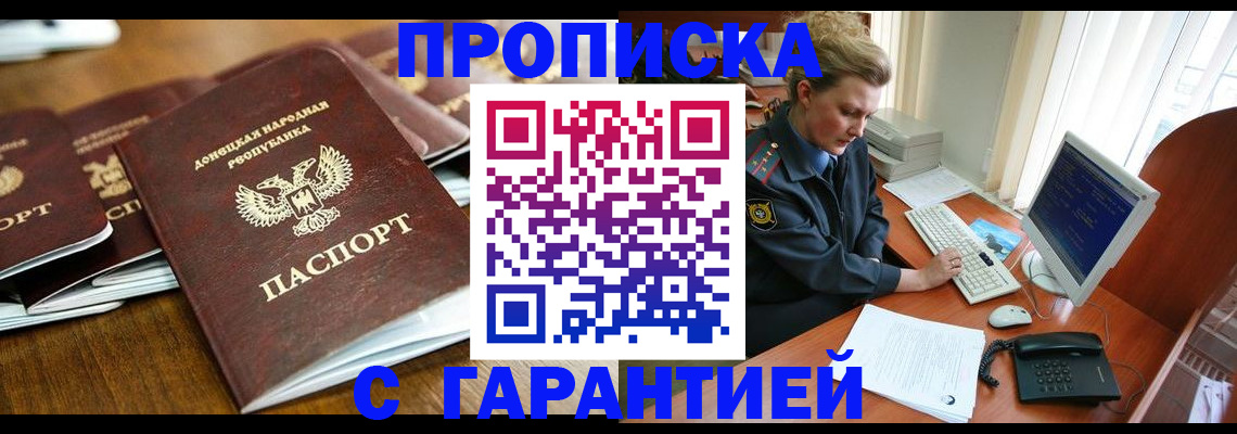 прописка штамп в Рыбном