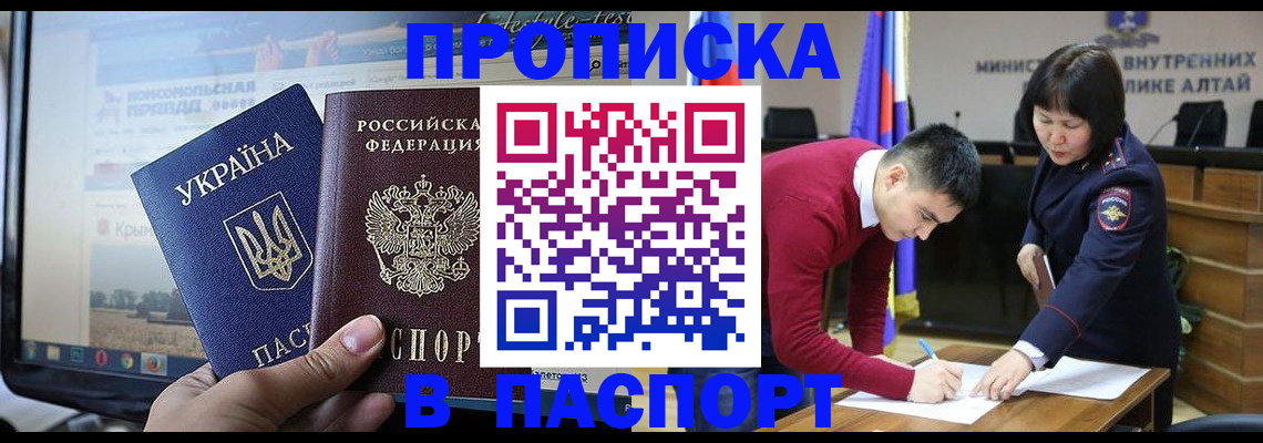 прописка для военкомата в Рыбном
